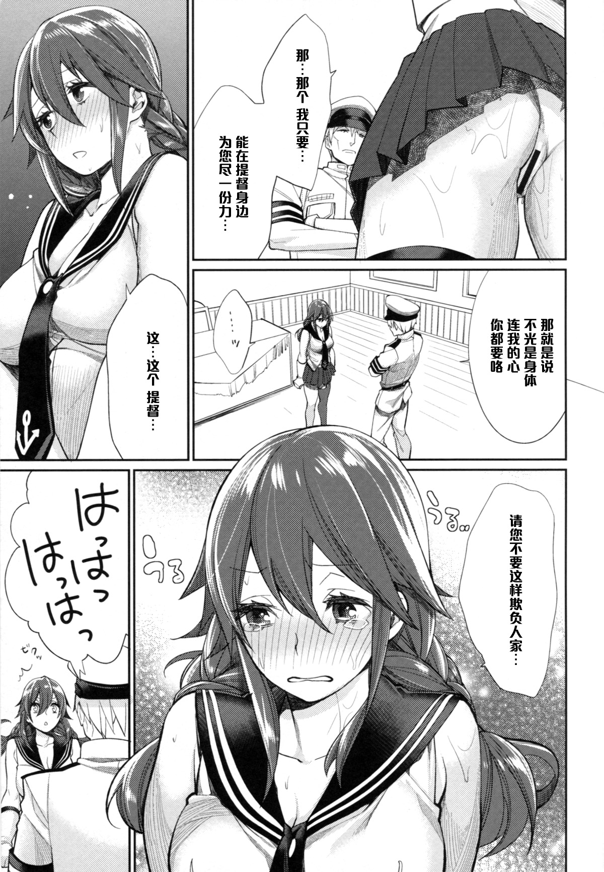 (C86) [Yakiniku Teikoku (MGMEE)] Osukina dake Churrasco (Kantai Collection -KanColle-) [Chinese] [黑条汉化] page 9 full