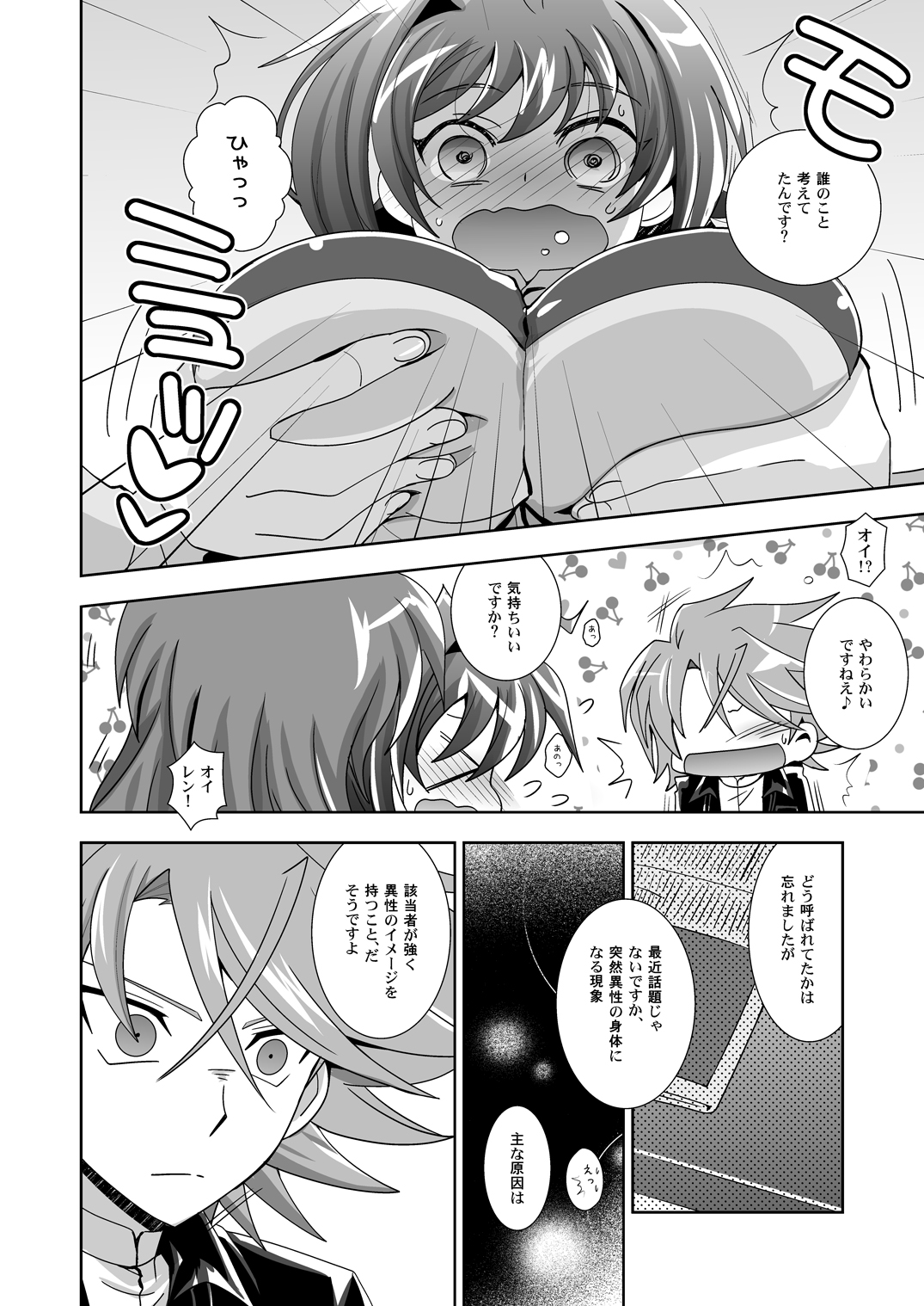 [Ura Urethan (Akari Seisuke)] Sendou-kun no Asaon Lesson (Cardfight!! Vanguard) [Digital] page 5 full