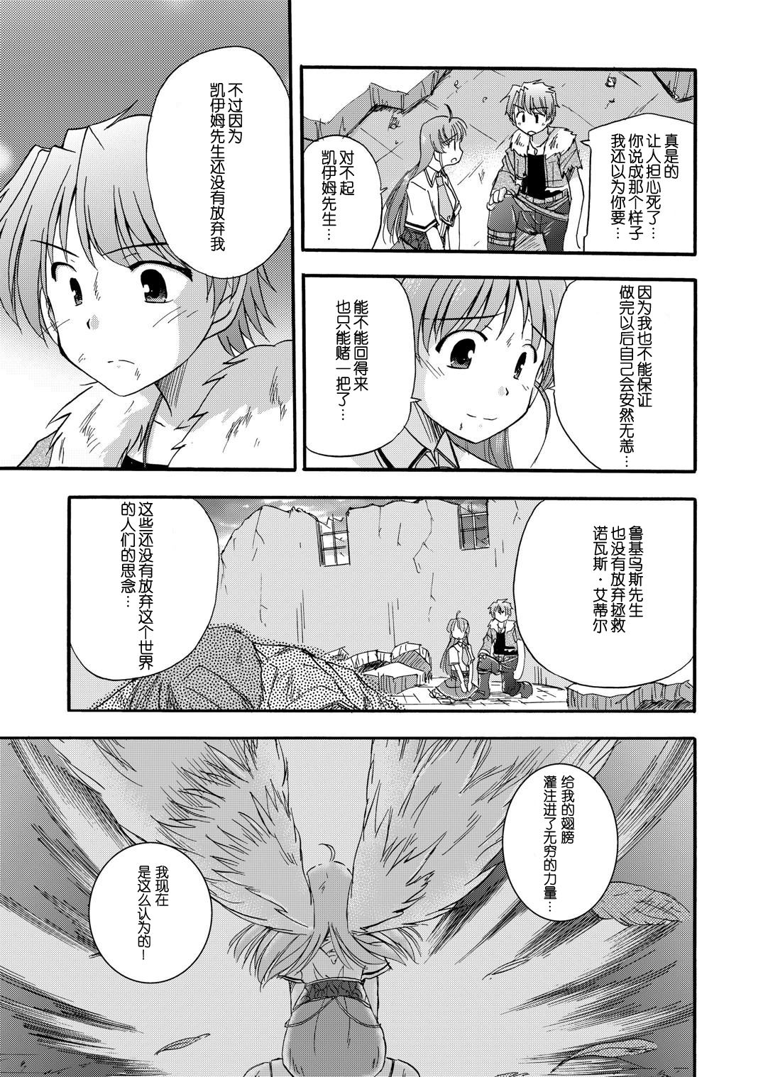 [Cool Palace (Suzumiya Kazuki)] LIFT THE WINGS (Aiyoku no Eustia) [Chinese] [靴下汉化组] [Digital] page 54 full