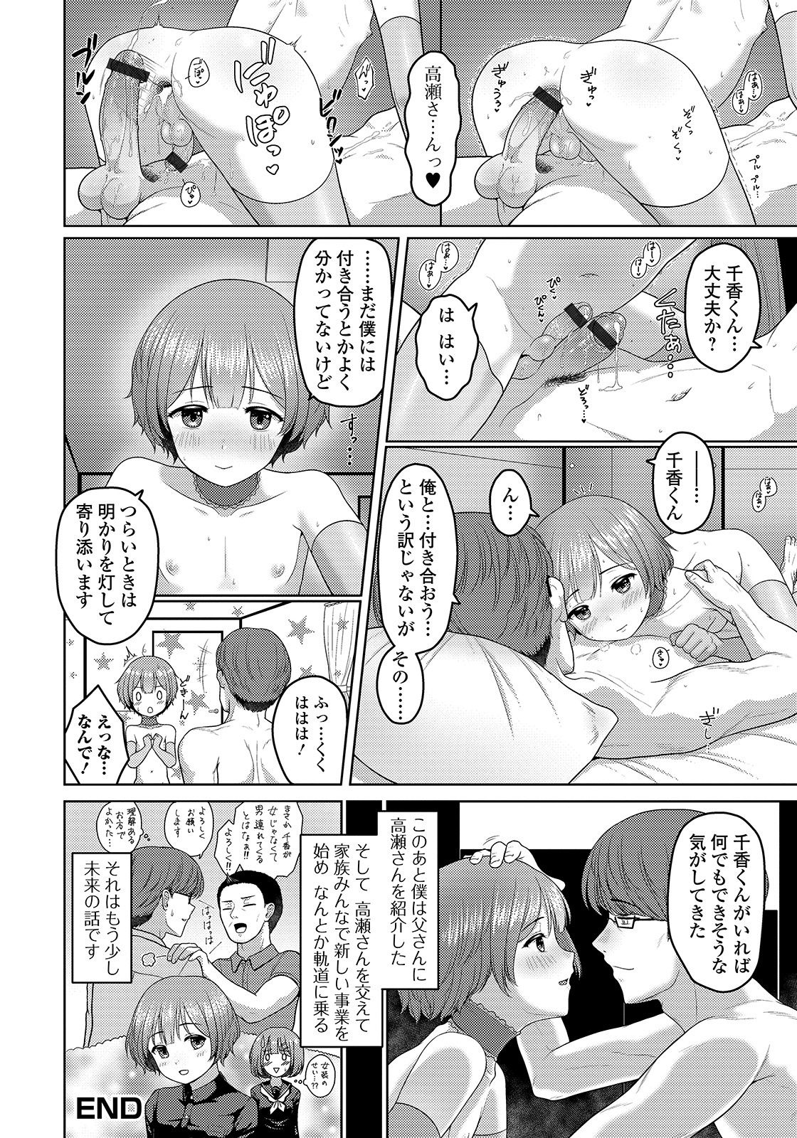 [Anthology] Gekkan Web Otoko no Ko-llection! S Vol. 48 [Digital] page 34 full