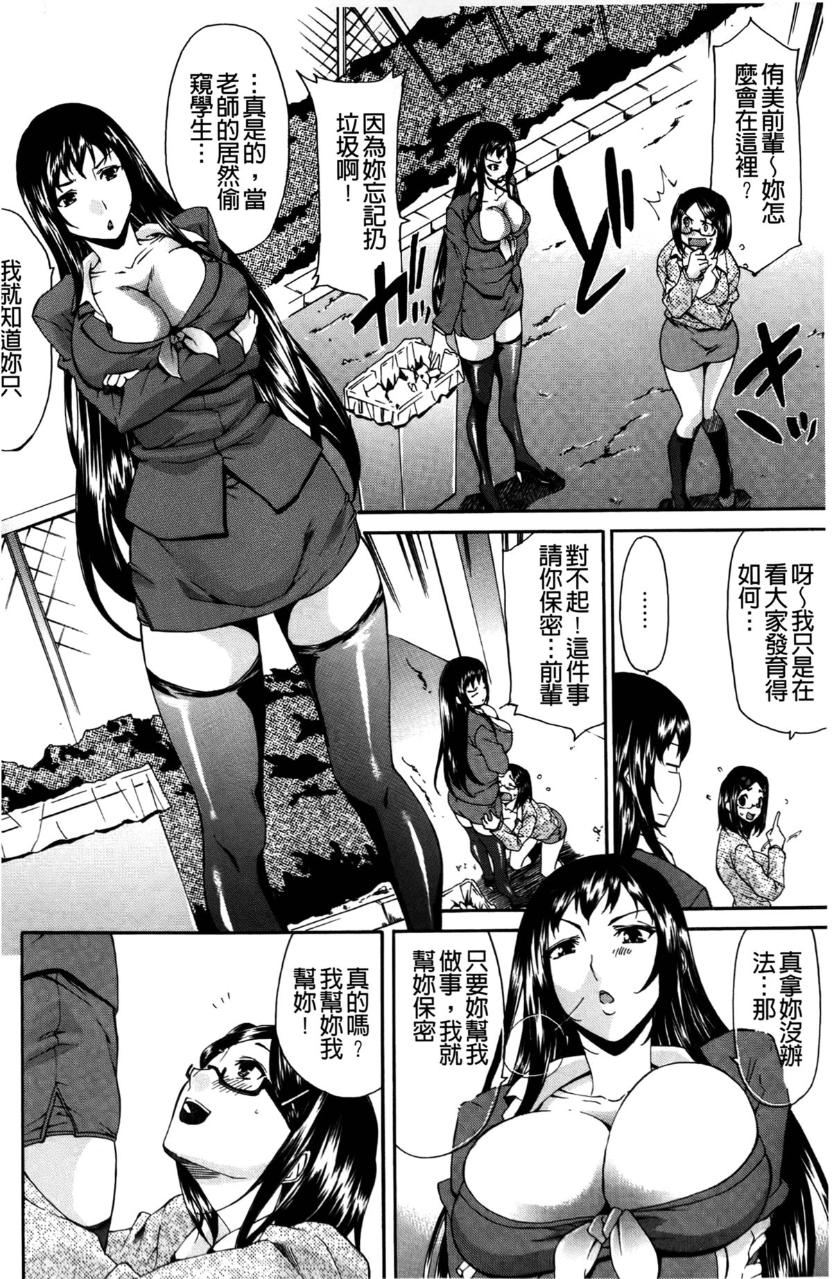 [Yukari Minemi] Chijo no Su Ore no Nikunou o Ubai Au Mesuinutachi | 痴女之巢 互相爭奪我的肉棒的牝犬們 [Chinese] page 35 full