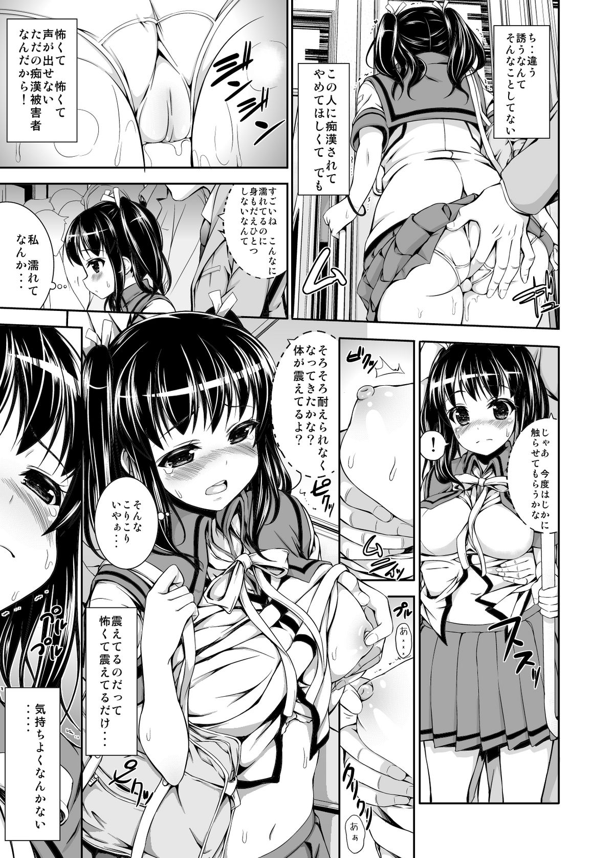 [Massaratou] Chikan Tousui [Digital] page 4 full