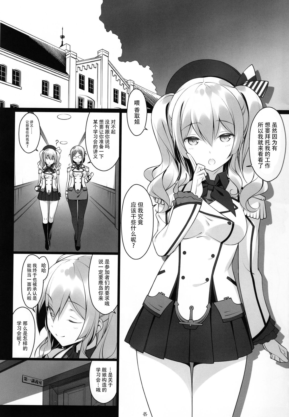 (C89) [Yuusha-sama Go-ikkou (Nemigi Tsukasa)] Kashima Sensei to Obenkyoukai (Kantai Collection -KanColle-) [Chinese] [脸肿汉化组] page 6 full