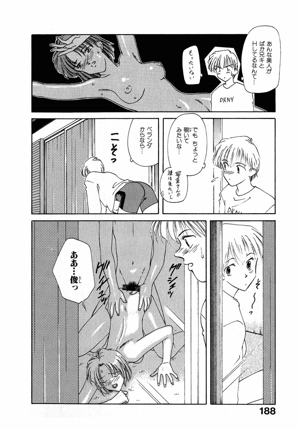 [Nagashima Hatsumi] LITTLE SISTER 2 page 191 full