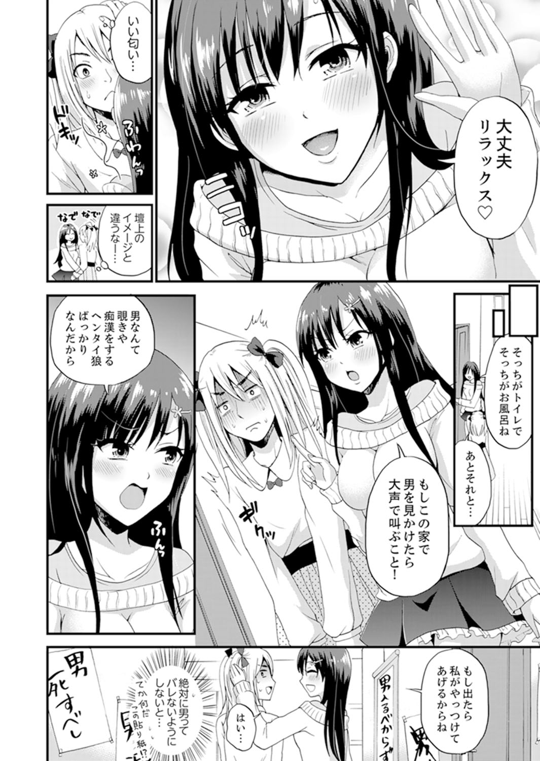 [Takayama Non] Joshi Senyou Share House de Kawari ban ko Ecchi dekiru no wa Ore dake. [Kanzenban] page 8 full