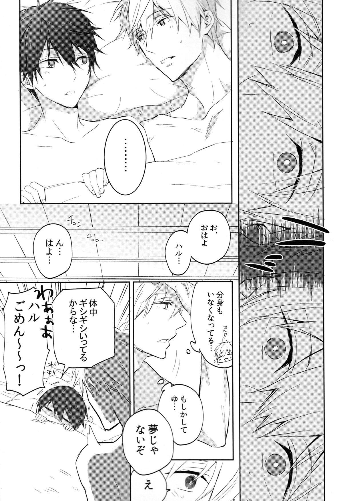 (SUPER24) [Sneeeze (Kubu)] Futari no Makoto (Free!) page 26 full
