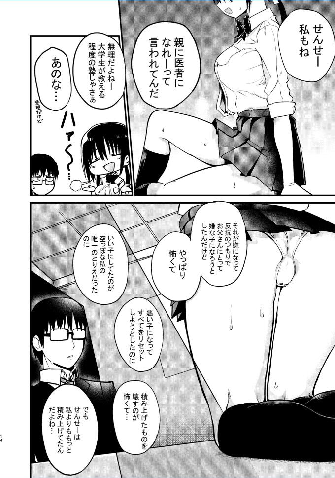 [Aohimo Familia (Chilt)] Kyonyuu MiniSkir no Oshiego ni Jinsei Marugoto Amaeru Hanashi [Digital] page 14 full