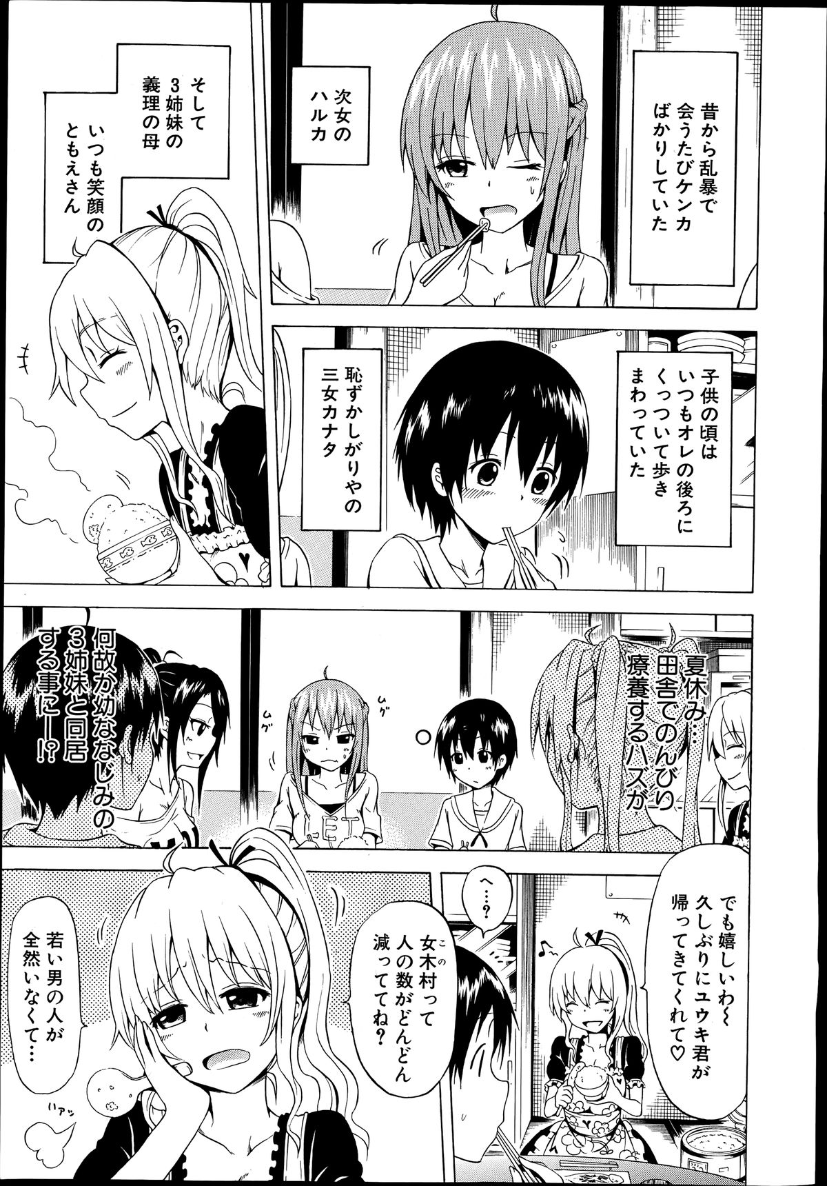 [Akatsuki Myuuto] Natsumitsu x Harem! Ch. 1 (COMIC Mugen Tensei 2014-09) page 17 full