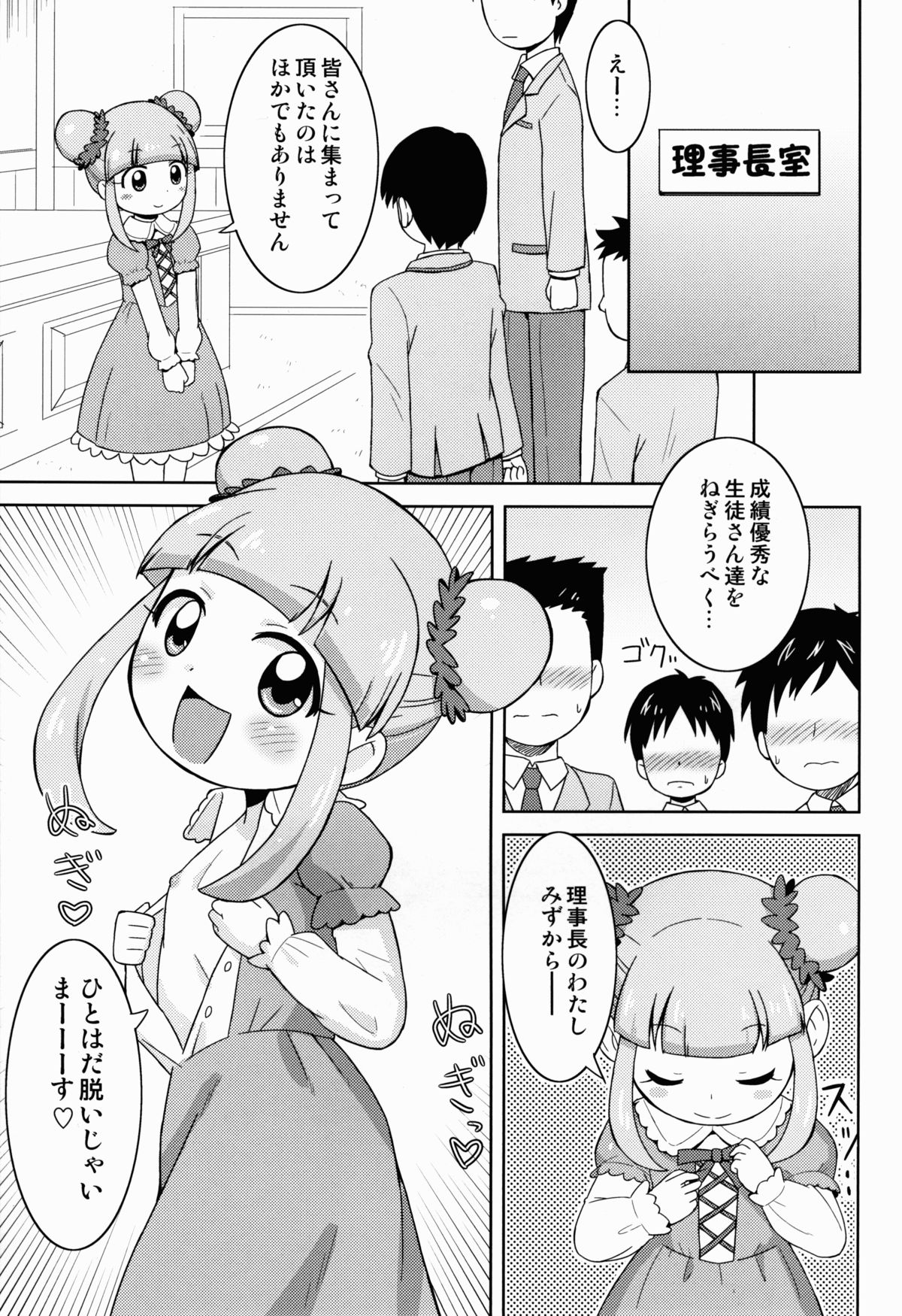 (Puniket 28) [Tori no Ya (Mashikodori)] Kyou mo Happy Happiness! (Jewelpet Happiness) page 2 full