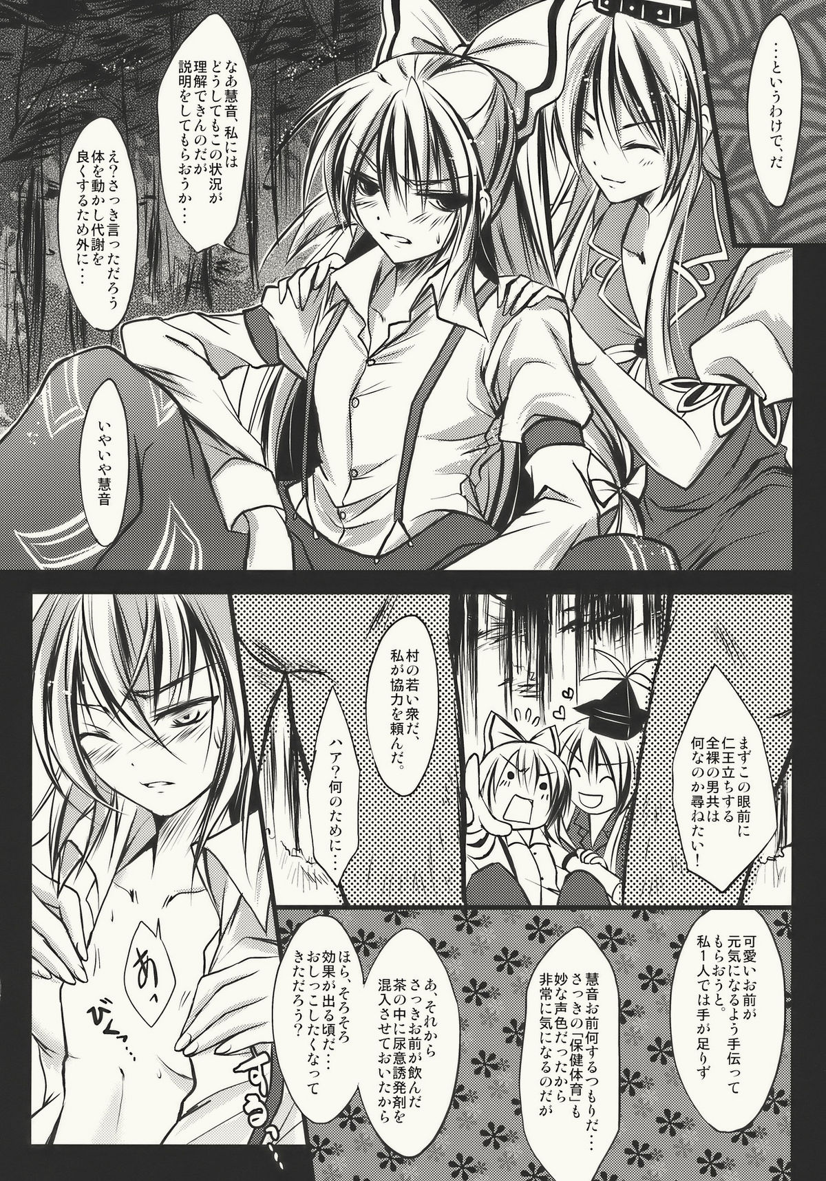 (COMIC1☆4) [Oriental Lattice] LAMP SHADE (Touhou Project) page 6 full