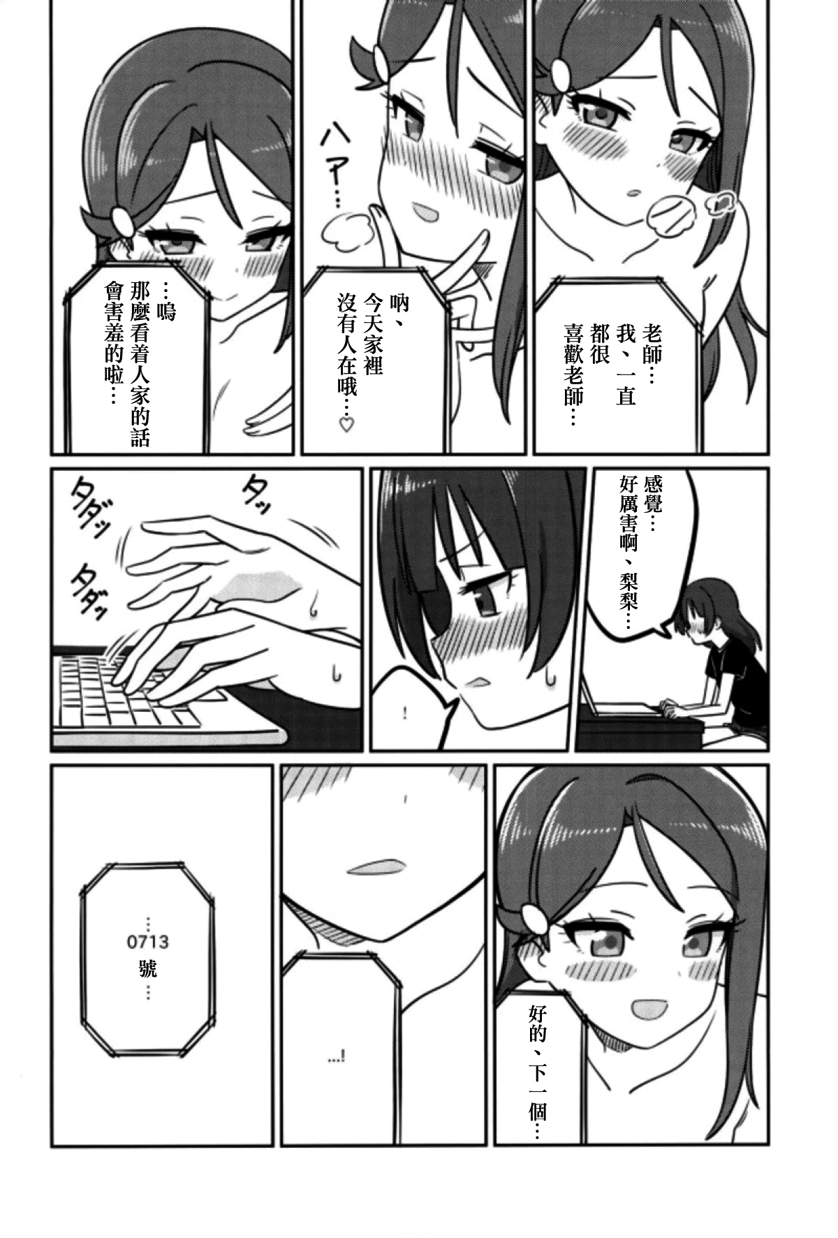 (COMIC1☆12) [Deadnoodles] Shico Rico Douga (Love Live! Sunshine!!)  [Chinese] [沒有漢化] page 20 full