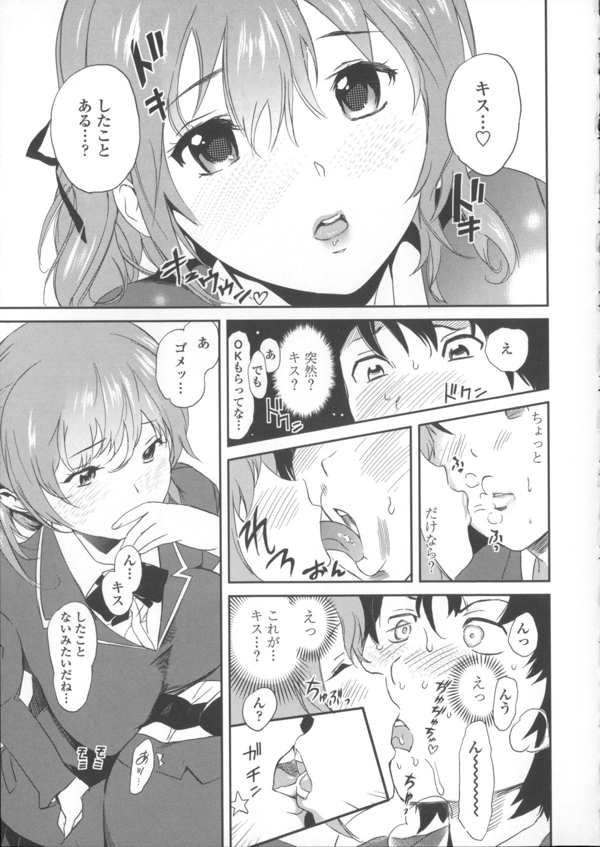 [Mitsuya] Neechan to XXX Shitai no page 182 full