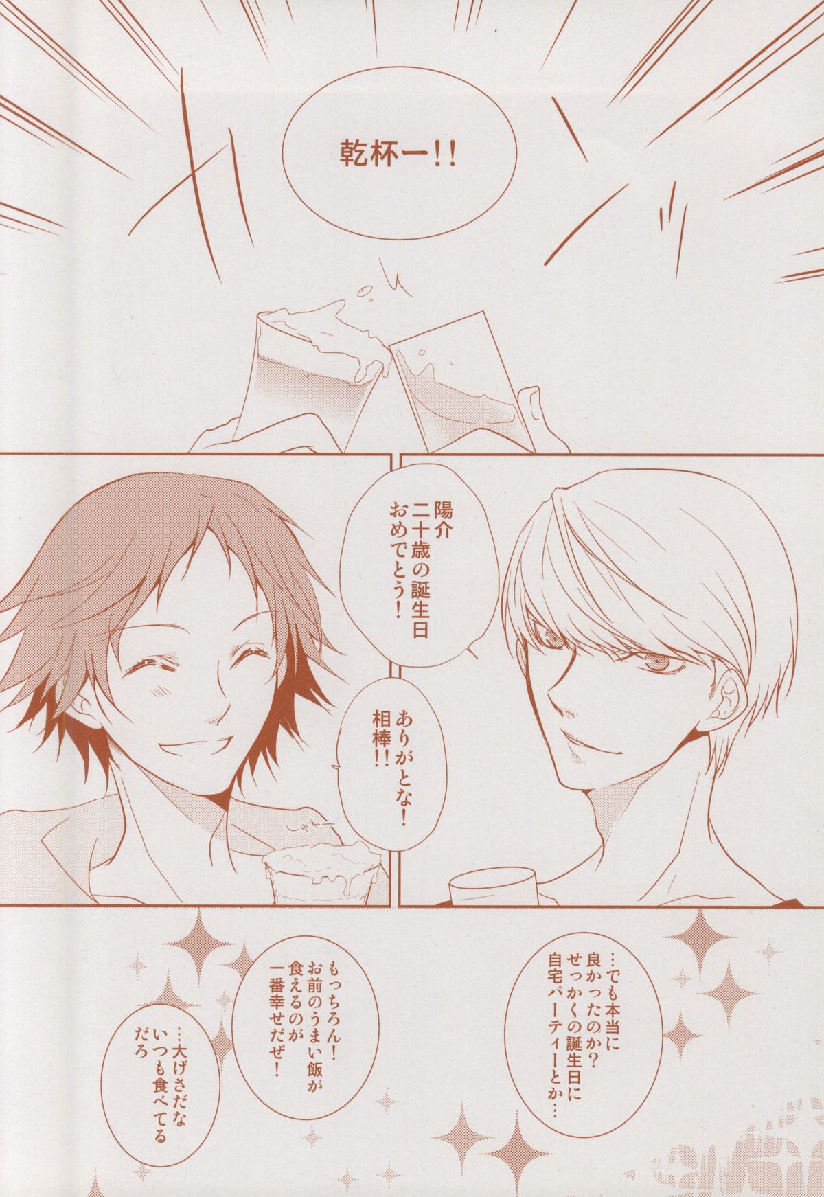 (CCTokyo134) [gibuS (Yamake)] Futari Bocchi no Ou-sama (Persona 4) page 2 full