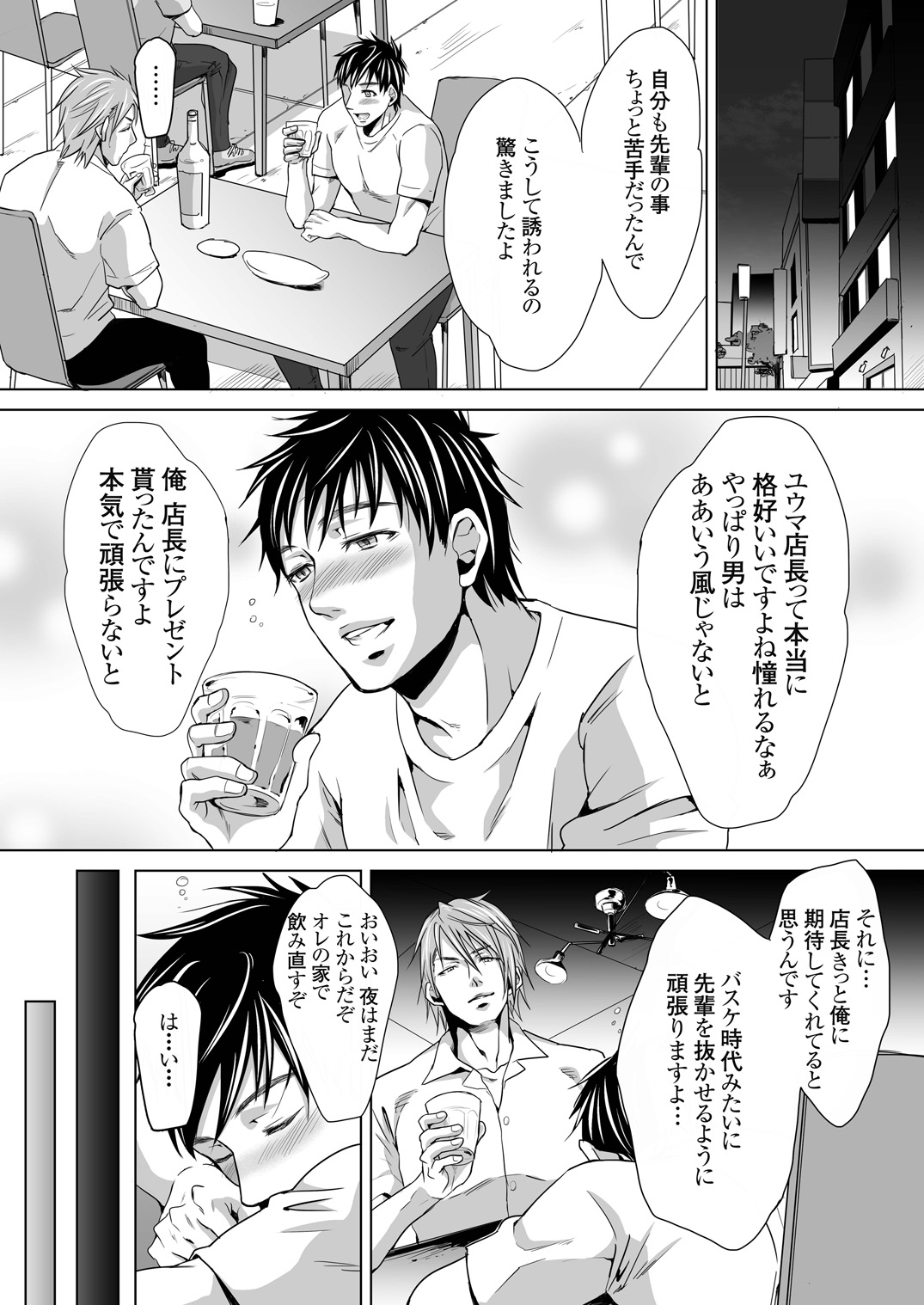[Kuromutu (Kuroda Mutu)] dinner page 6 full