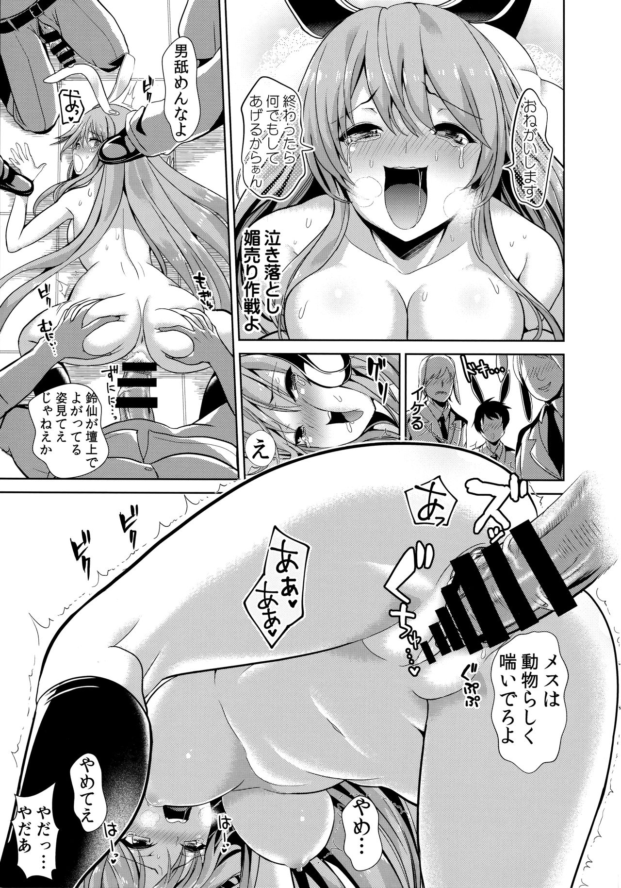 (Reitaisai 14) [Haitokukan] Touhou Lynch 1 Choushi ni Norisugita Udonge-chan (Touhou Project) page 14 full