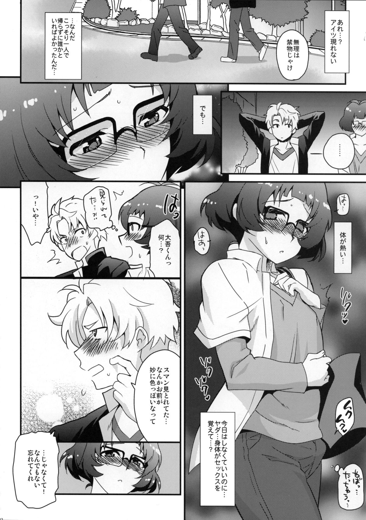 (C88) [Kitsune (Tachikawa Negoro)] Saido Mess !! (THE iDOLM@STER SideM) page 20 full