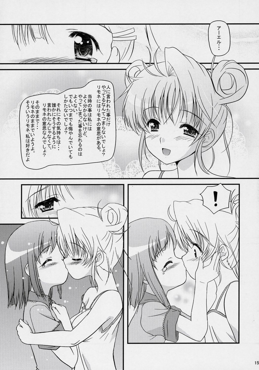 (C70) [Missing Park (chisato)] Inori no uta (Simoun) page 14 full