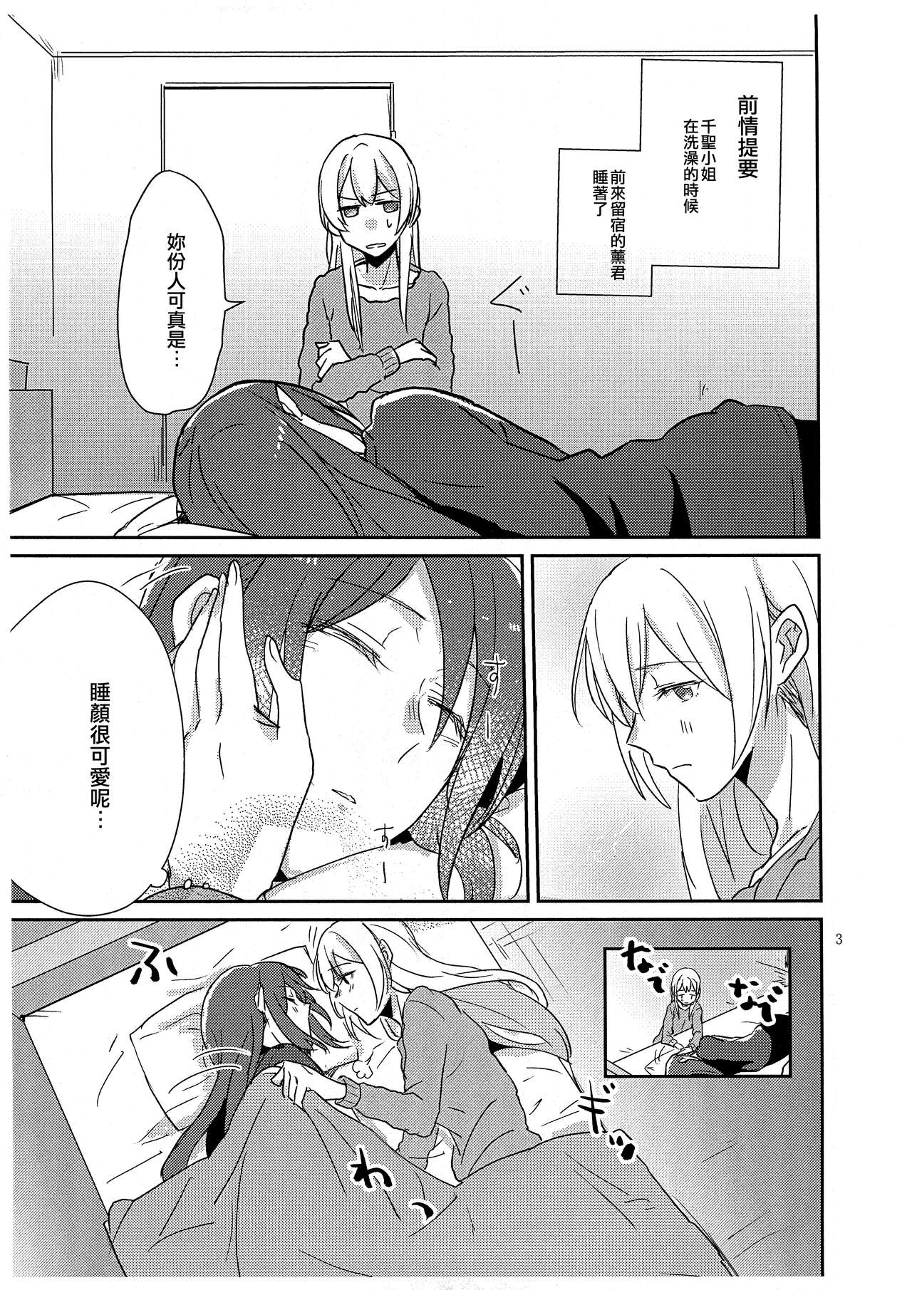 (C96) [Sunezumi Fauvism (Jingo Kajiki)] Anata ga Suki to Iu Hanashi. | 也就是說我喜歡妳。 (BanG Dream!) [Chinese] [EZR個人漢化] page 3 full