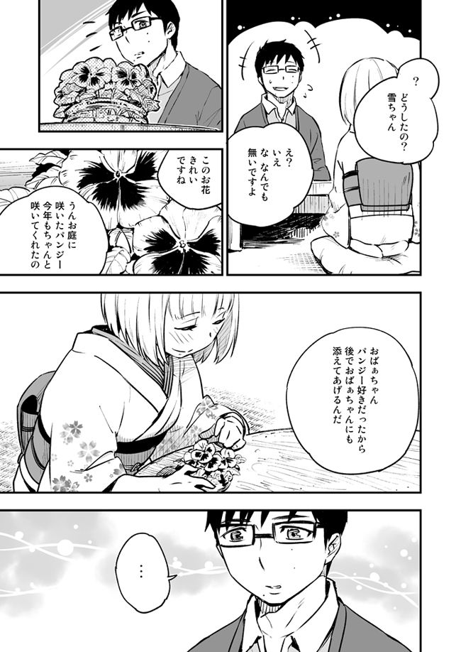 [HARAGE (Okojo)] Akuma ni Hana o. (Ao no Exorcist) [Digital] page 77 full