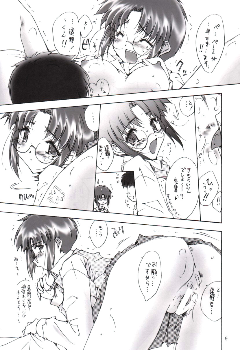 (CR30) [Meisaku Network (Mizuno Makoto)] Seiya (Tsukihime) page 8 full