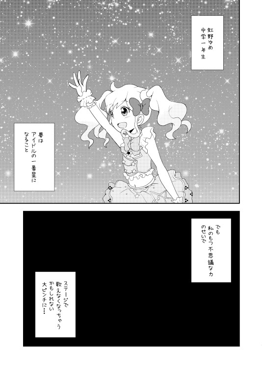 [Nekomanma (Kiyokiba Miyo)] Love Love Ichibanboshi (Aikatsu Stars!) [Digital] page 2 full