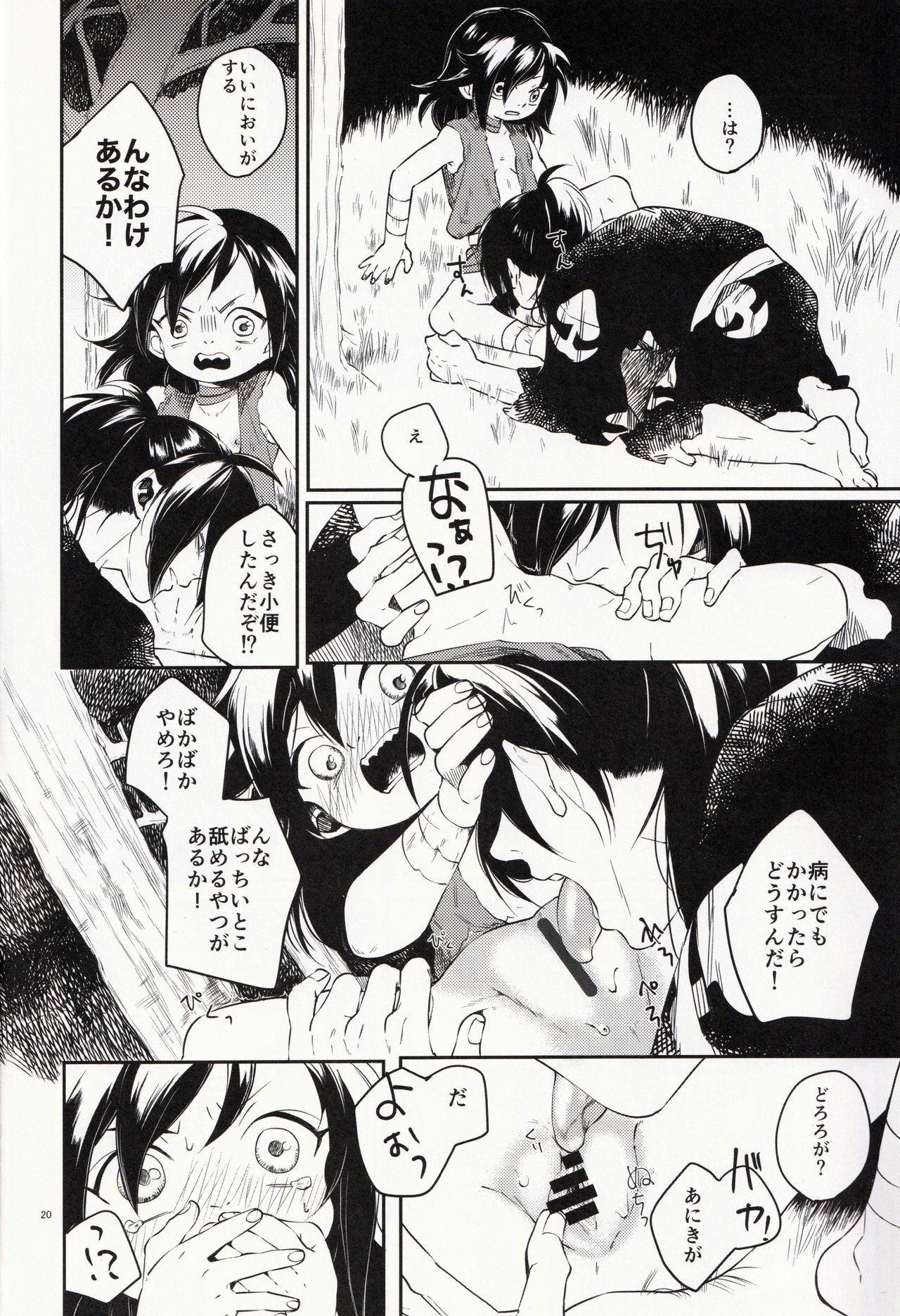 (SC2019 Autumn) [Nemokoroppu (Ezaki Yui)] Nisshoku Yakou (Dororo) page 20 full