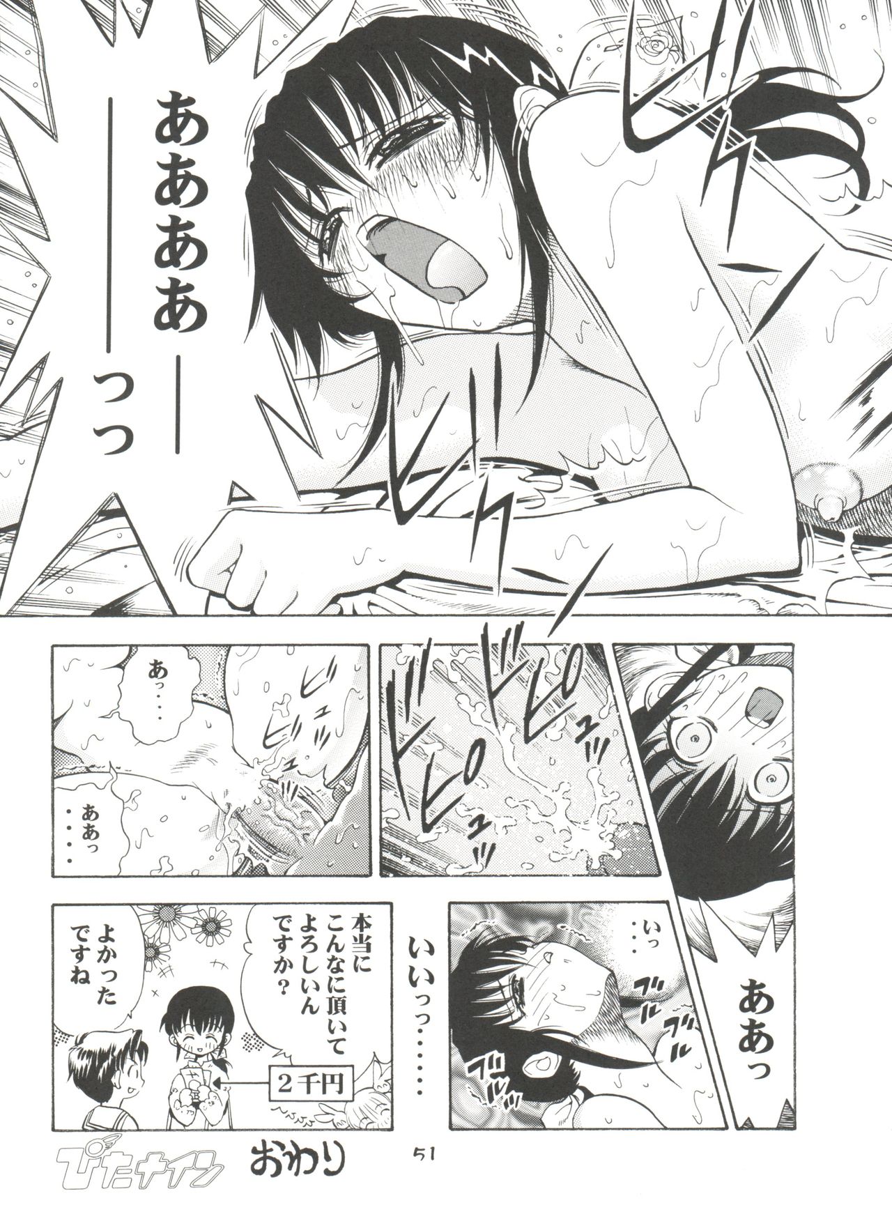 (CR33) [Koutarou With T (Various)] Girl Power Vol. 13 (Various) page 50 full