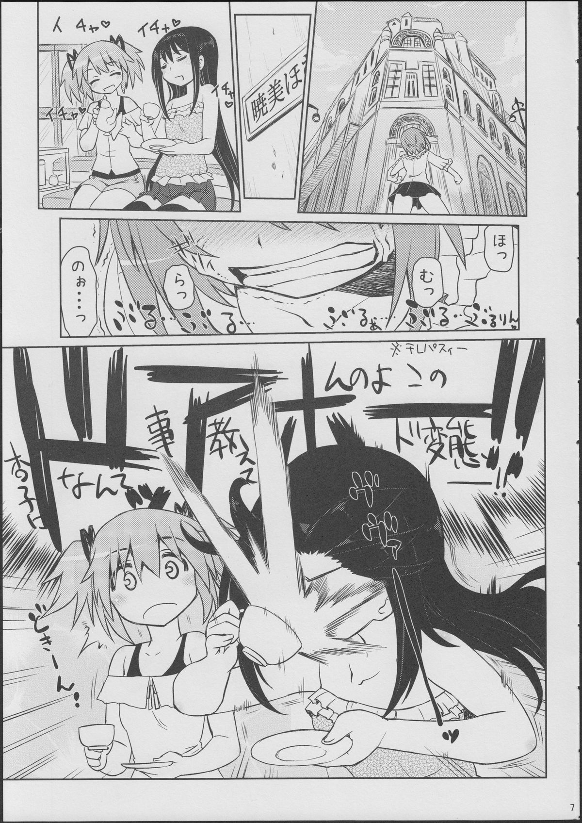 (C86) [CELTRANCE (Kogaku Kazuya)] An→Saya Pakorissimo (Puella Magi Madoka Magica) page 6 full