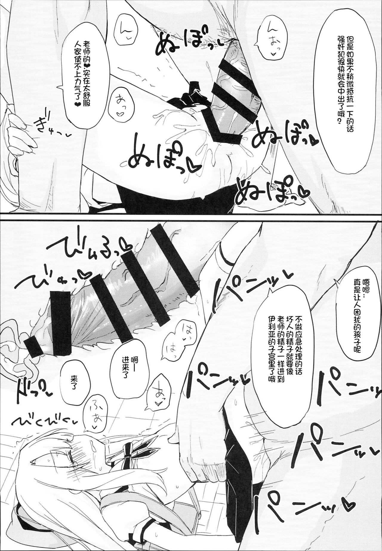 (C93) [Mokoke (Mokokee)] Doushitemo Illya-chan no Onakani Shasei Shitai node (Fate/kaleid liner Prisma Illya) [Chinese] [想日电酱汉化组] page 11 full