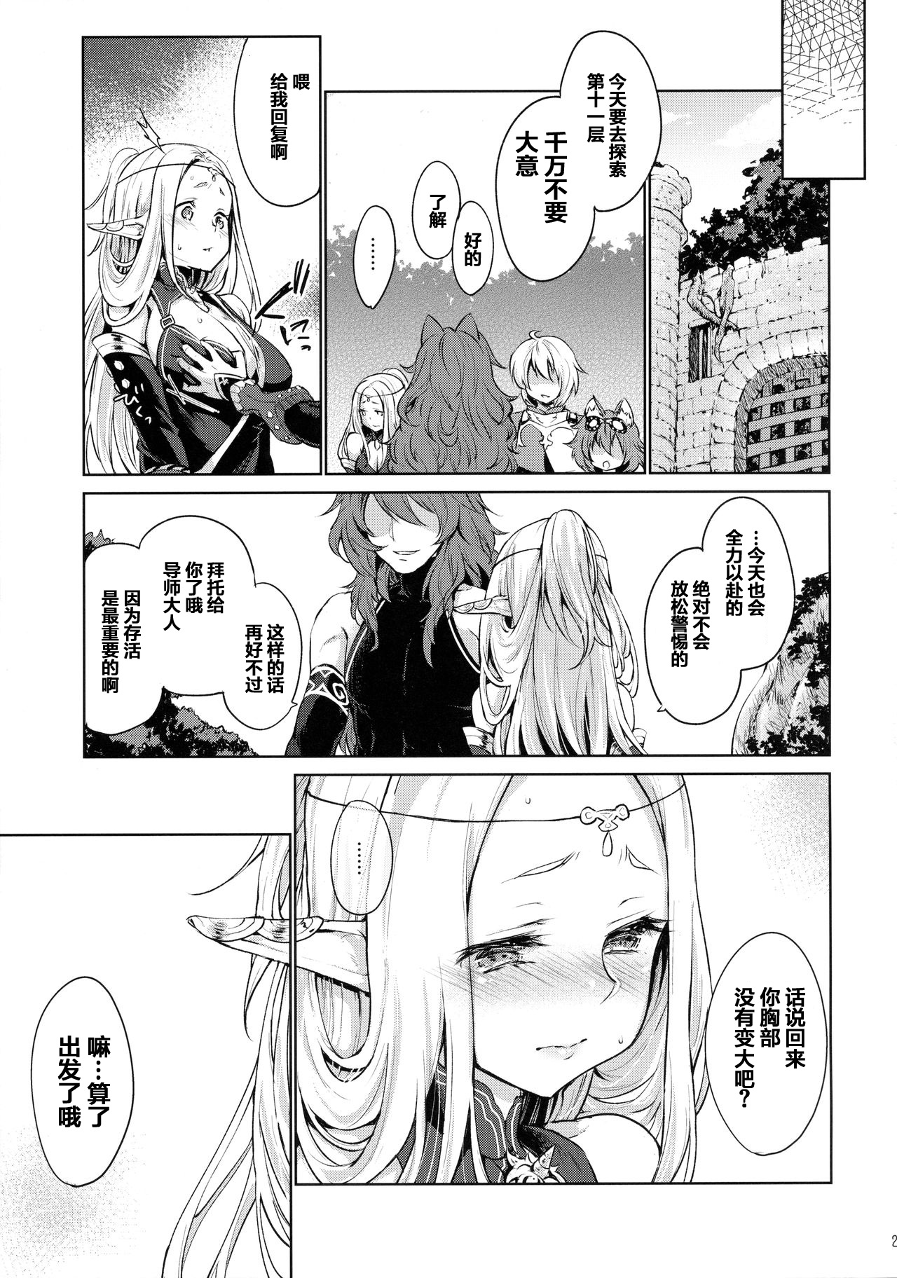 (Gensou no Jukai VIII) [Kaze no Gotoku! (Fubuki Poni)] Hajimete no Sekaiju (Sekaiju no Meikyuu) [Chinese] [友谊是魔法个人汉化] page 24 full