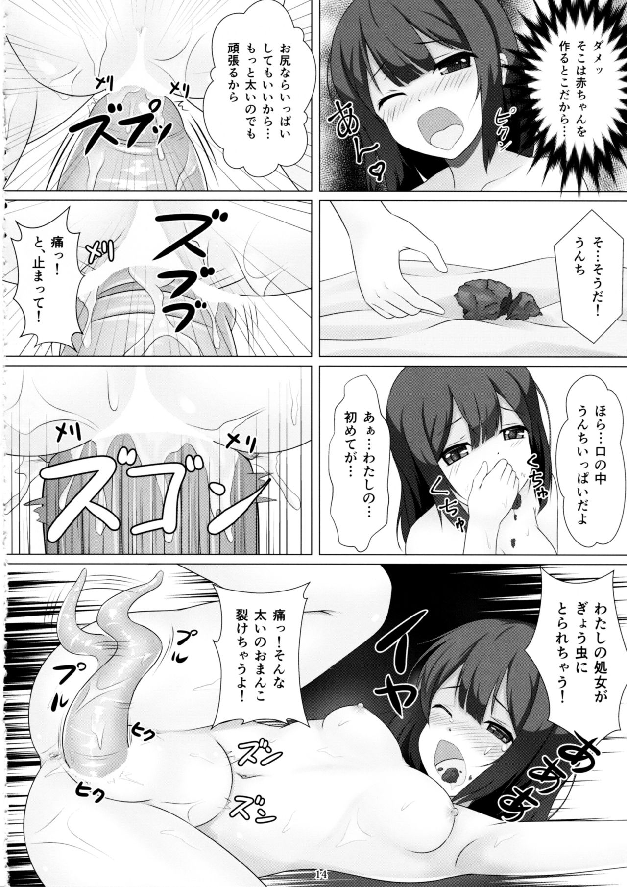 (COMIC1☆12) [Hazuki Tsuitachi (Kishimen)] Mahou Shoujo wa Gyouchuu ga Osuki (Fate/kaleid liner Prisma Illya) page 13 full
