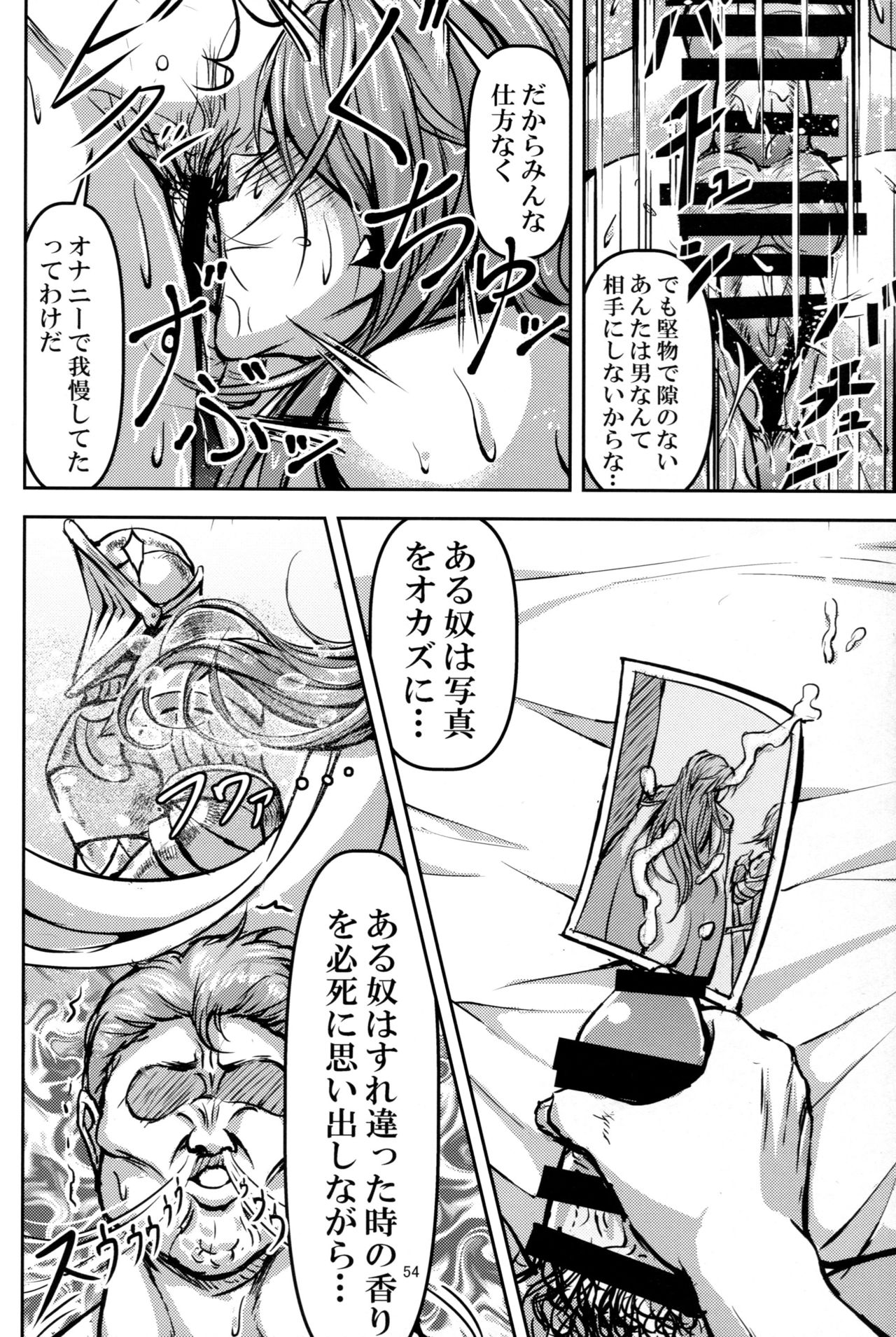 (C92) [Mujin Hangetsuban Bakudan (Hangetsuban Sonshou)] Kono Mi Kegareyou to mo (Granblue Fantasy) page 53 full