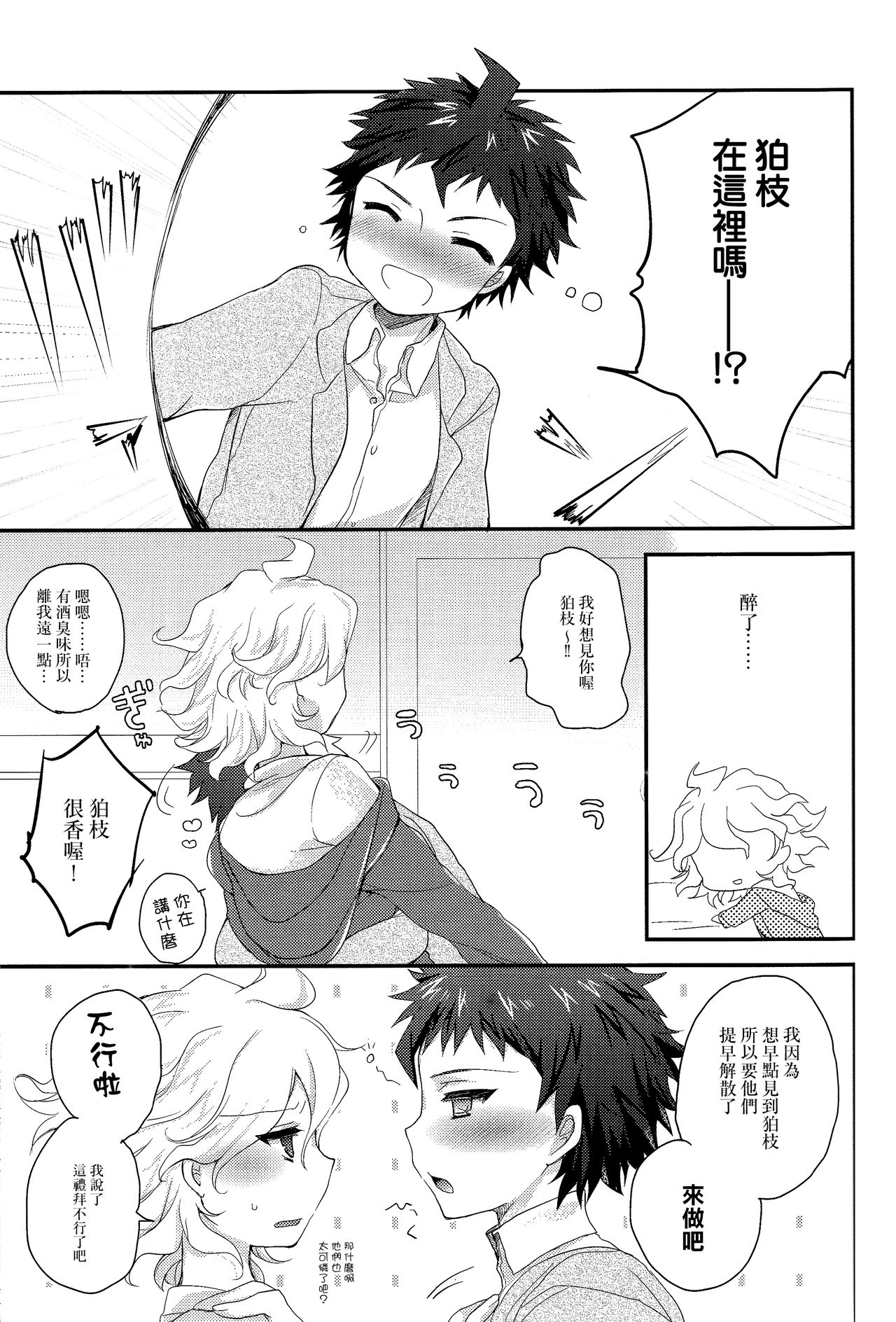 秋の土曜日22時 [Chinese] [新桥月白日语社] page 4 full