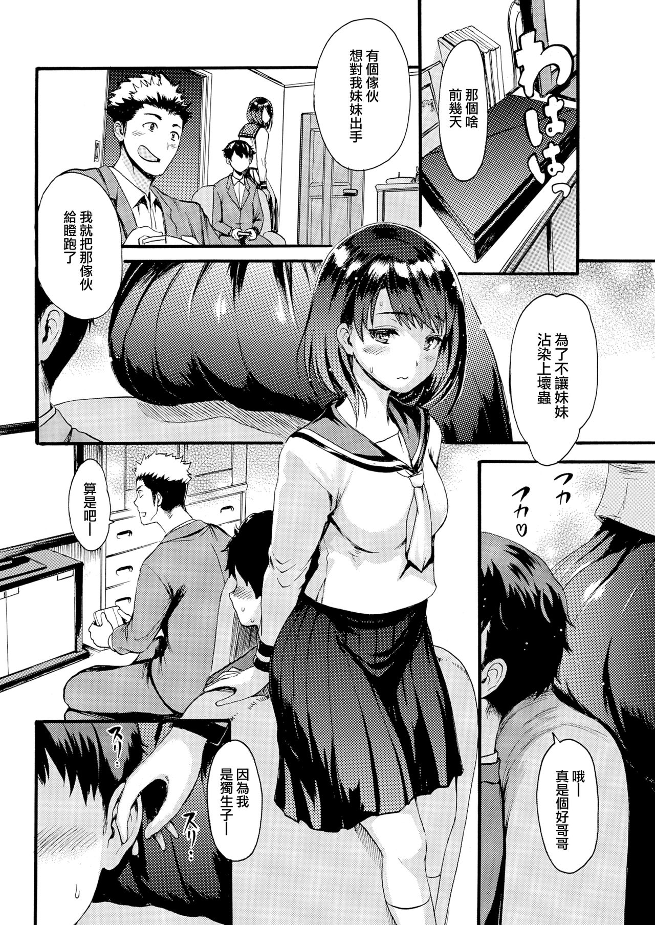 [E-Musu Aki] ANINO INUMANI (COMIC Kairakuten 2020-01) [Chinese] [無邪気漢化組] [Digital] page 2 full