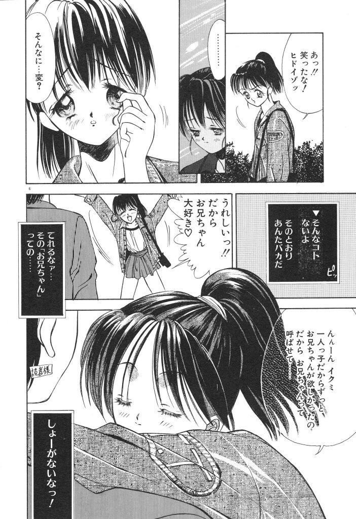 [Koyama Unkaku] Chumiko Gonen Choukyou page 10 full