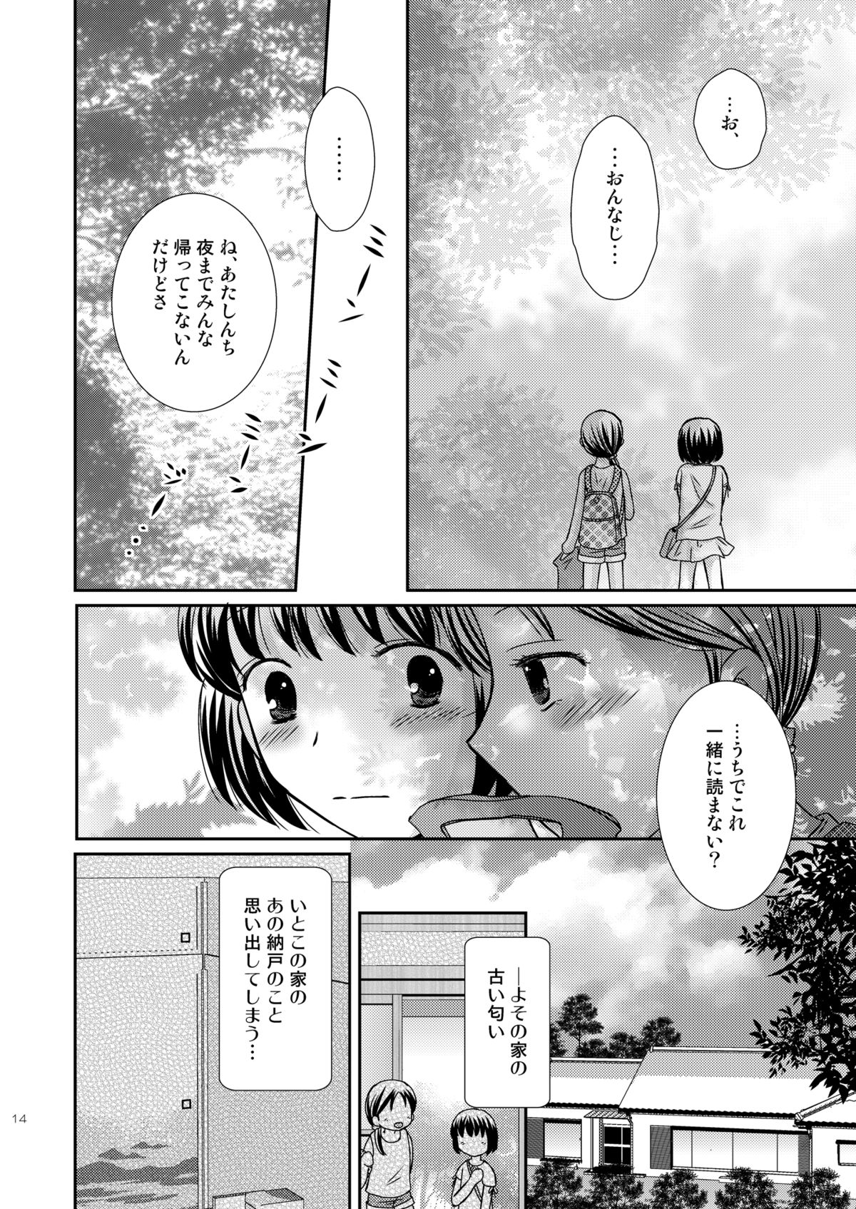 [Bonanza (Yoshinari Ayaka)] Amai Tsubomino Sodatekata [Digital] page 14 full