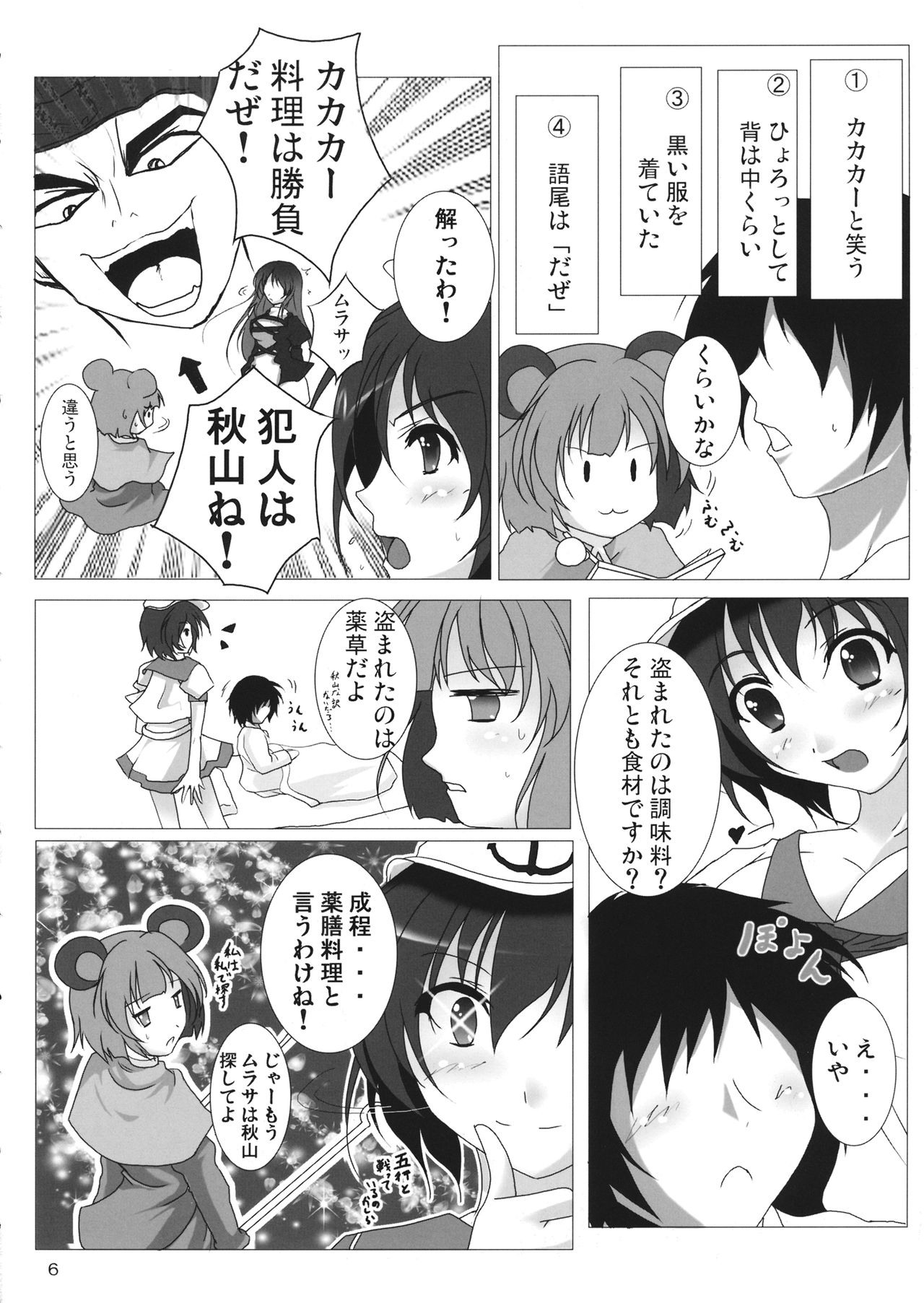 (CT15) [Penetrate (Reiha)] Inochi Hasudera Isourou Nisshi (Touhou Project) page 7 full