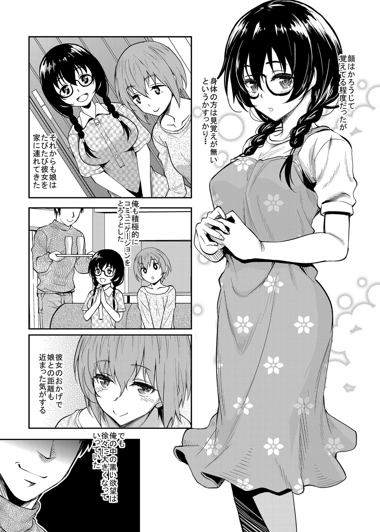 [Studio Aruta (Kusui Aruta)] InCha dakedo Karada dake wa Eroku Sodatta Musume no Tomodachi o Ore Gonomi no Nikubenki ni Choukyou Shite Mita [Digital] page 5 full