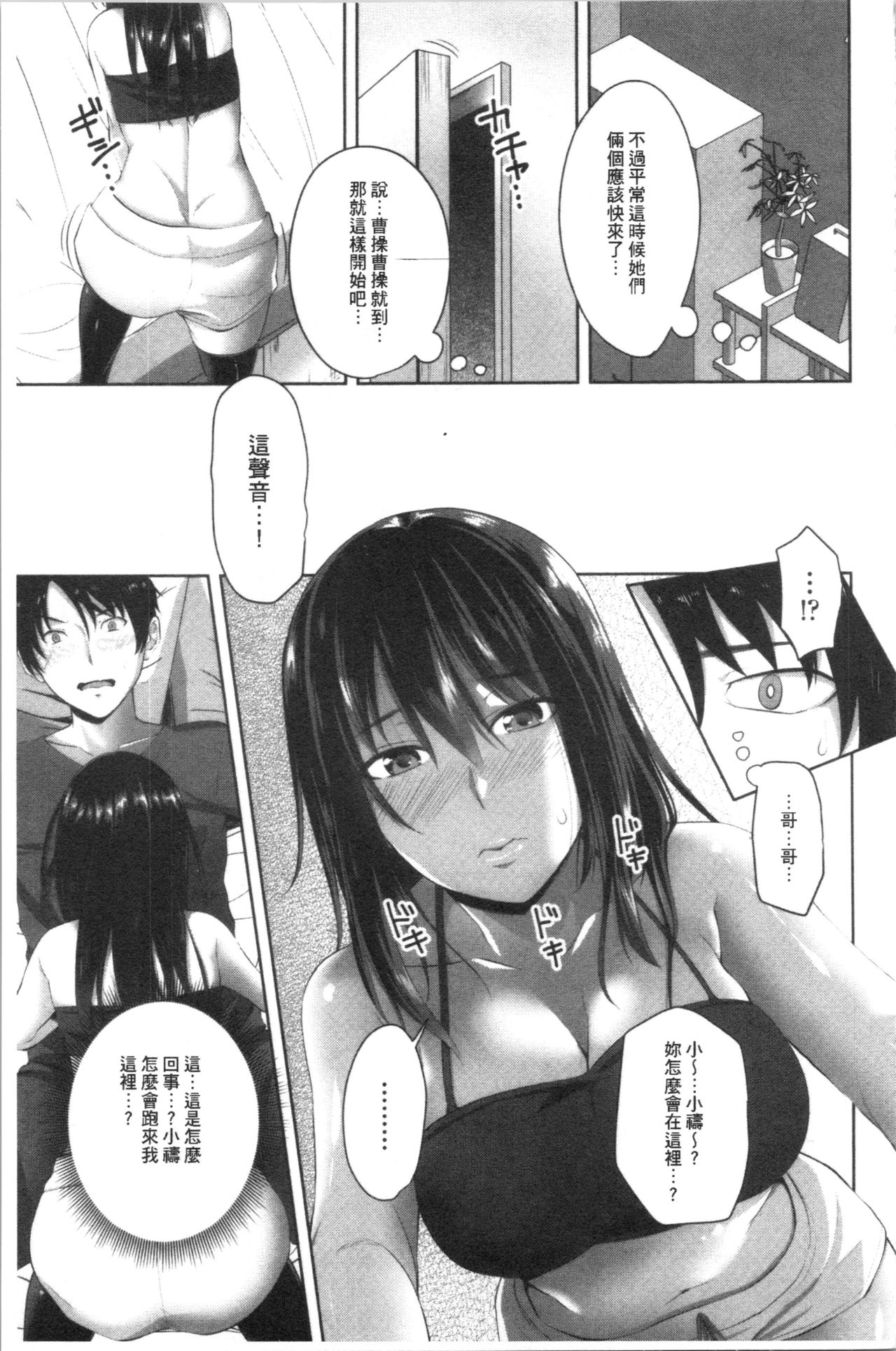 [Arsenal] Nakadashi Sister | 膣内射精SISTHER [Chinese] page 49 full