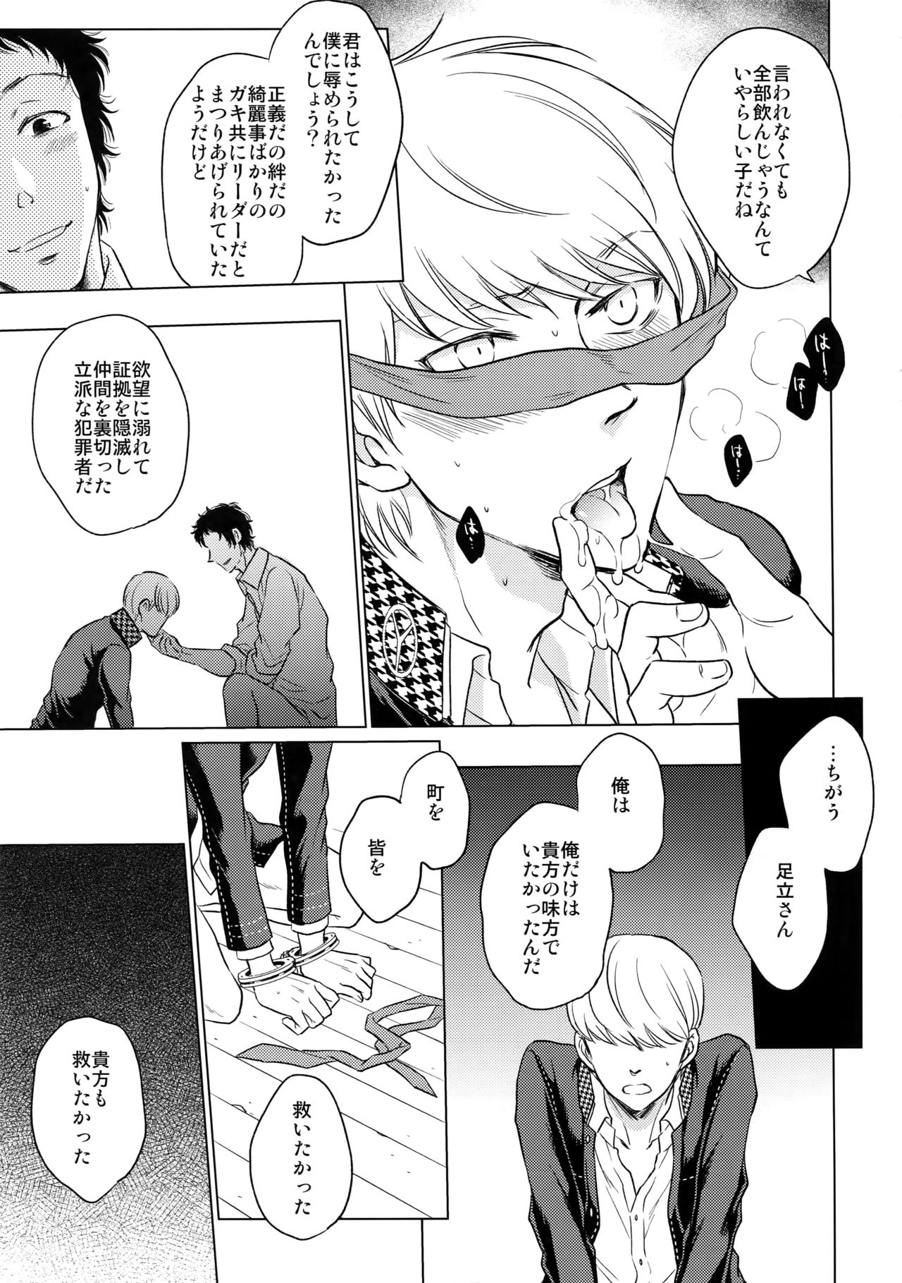 (Yasoinabasai 10) [downbeat, ksg, RUSH (Kirimoto Yuuji, Kasuga, Nanako)] After (Persona 4) page 24 full