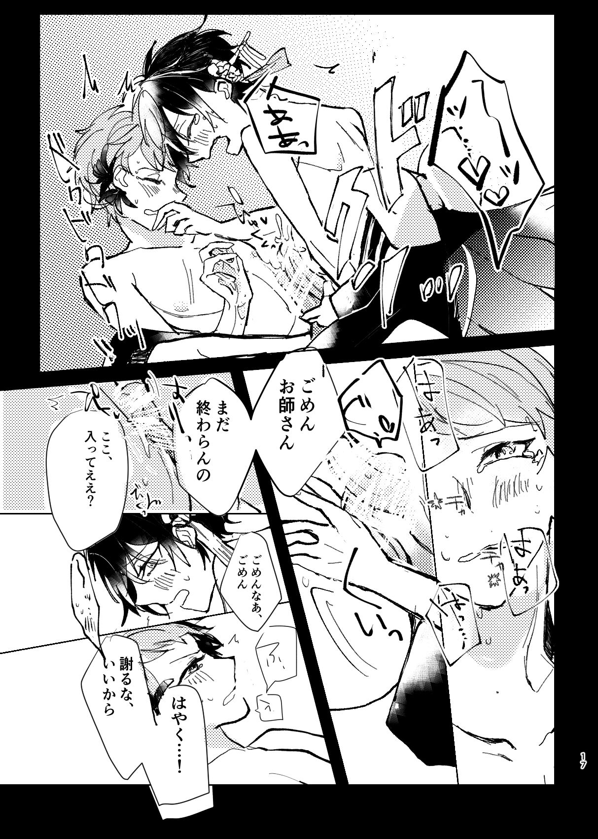 [PANPOYO (Gomeyama Pan)] Yori no Ake (Ensemble Stars!) [Digital] page 19 full