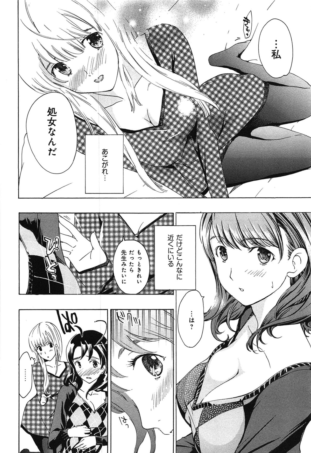 [Asagi Ryu] Koi wa Hisoka ni Minoraseru mono page 38 full