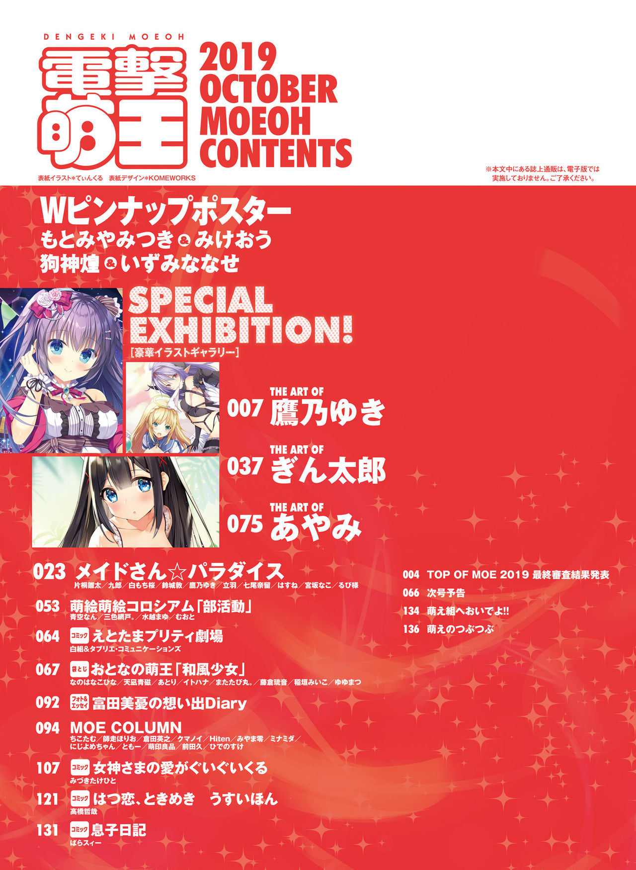 Dengeki Moeoh 2019-10 [Digital] page 6 full