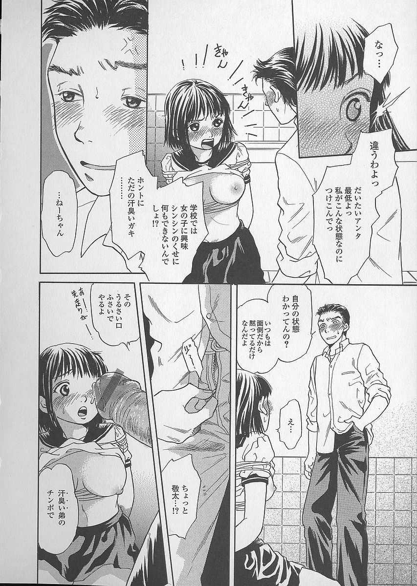 [Tsukimori Masato] Shoujo Juice - Girl's Juice page 48 full