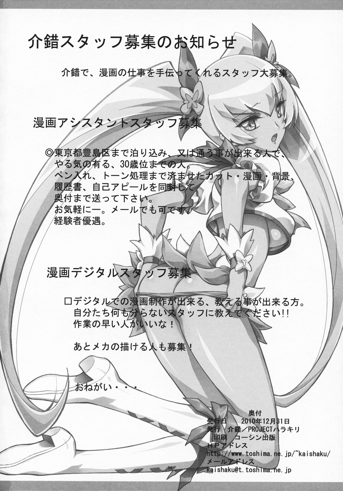(C79) [Kaishaku] Marugoto Moonlight (Heart Catch Precure!) page 34 full