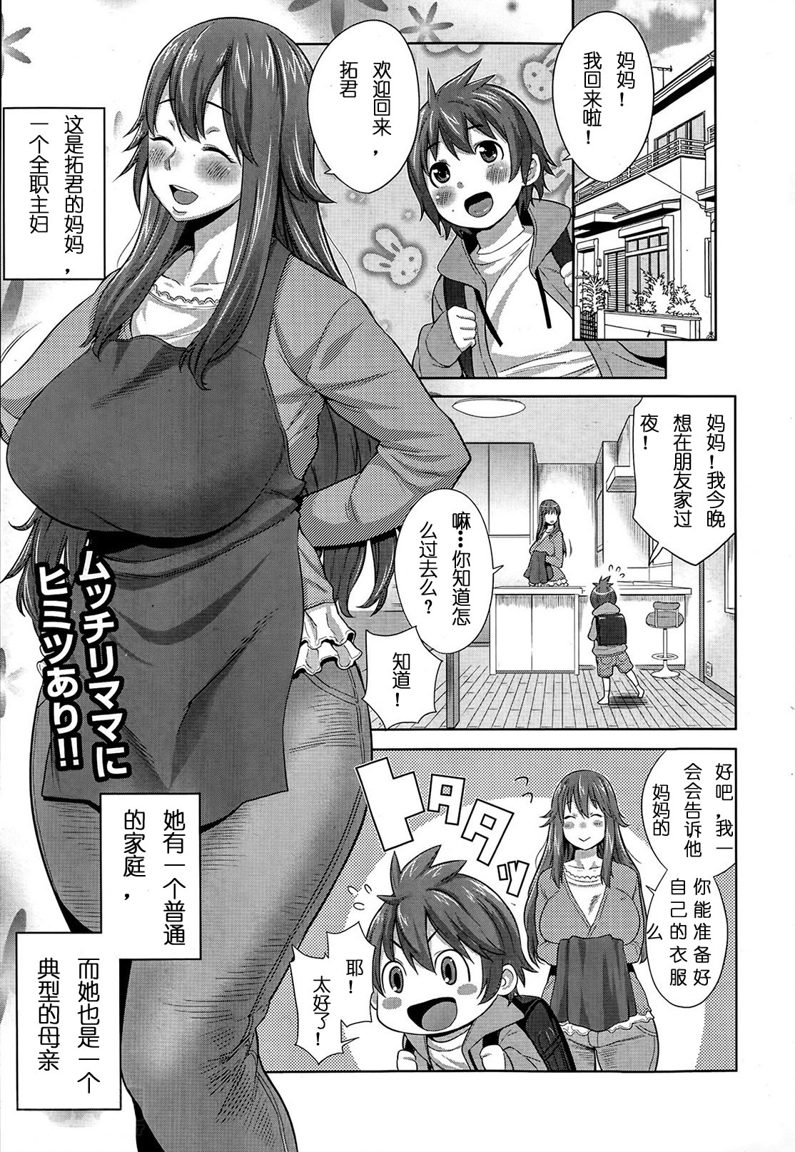 [Agata] Sono Haha, Chijo ni Tsuki | This Mother is a Pervert (Manga Bangaichi 2014-05) [Chinese] [丧失存在个人汉化] page 2 full