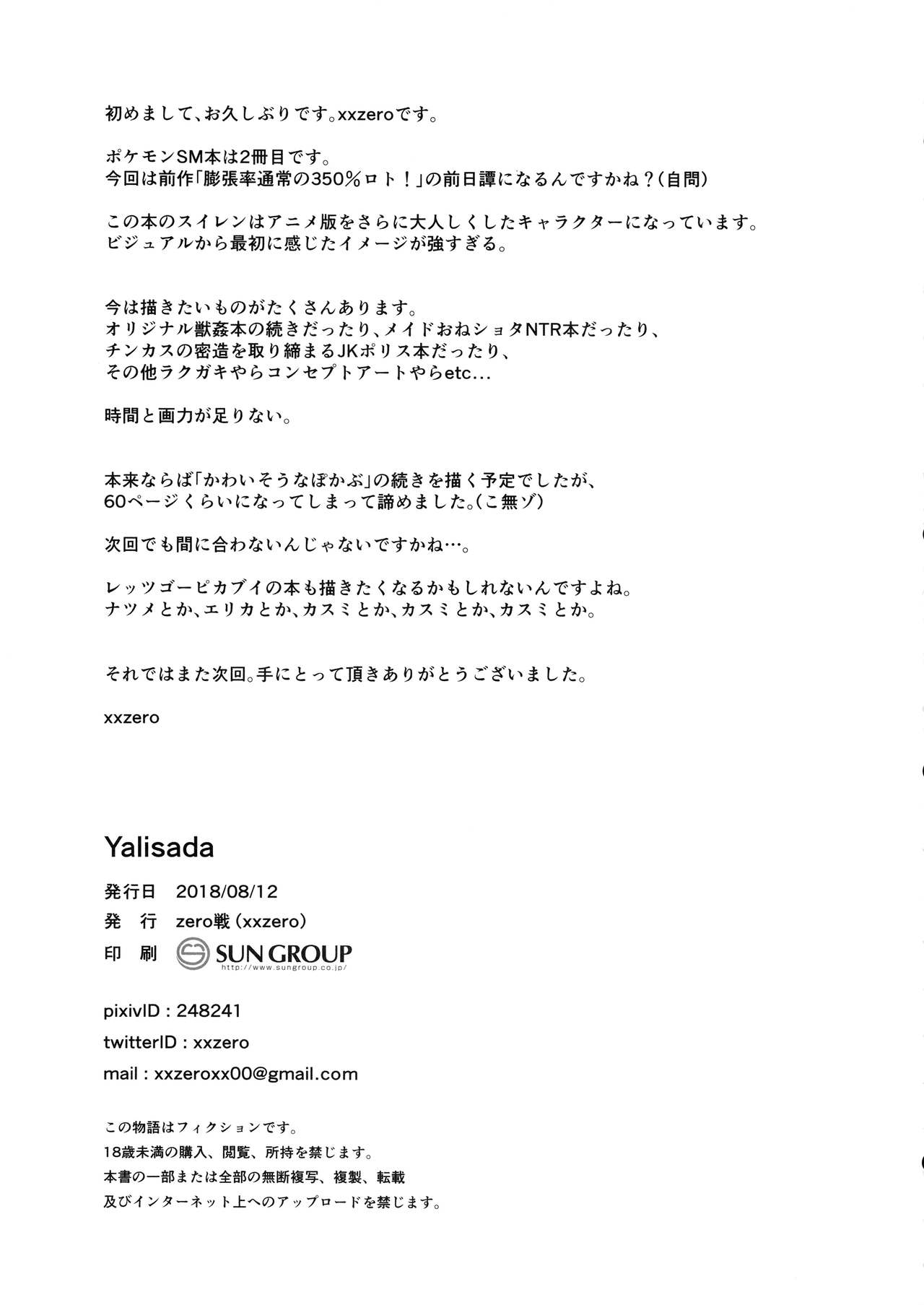 (C94) [zero-sen (xxzero)] Yalisada Fellasada Hen (Pokémon Sun and Moon) page 20 full