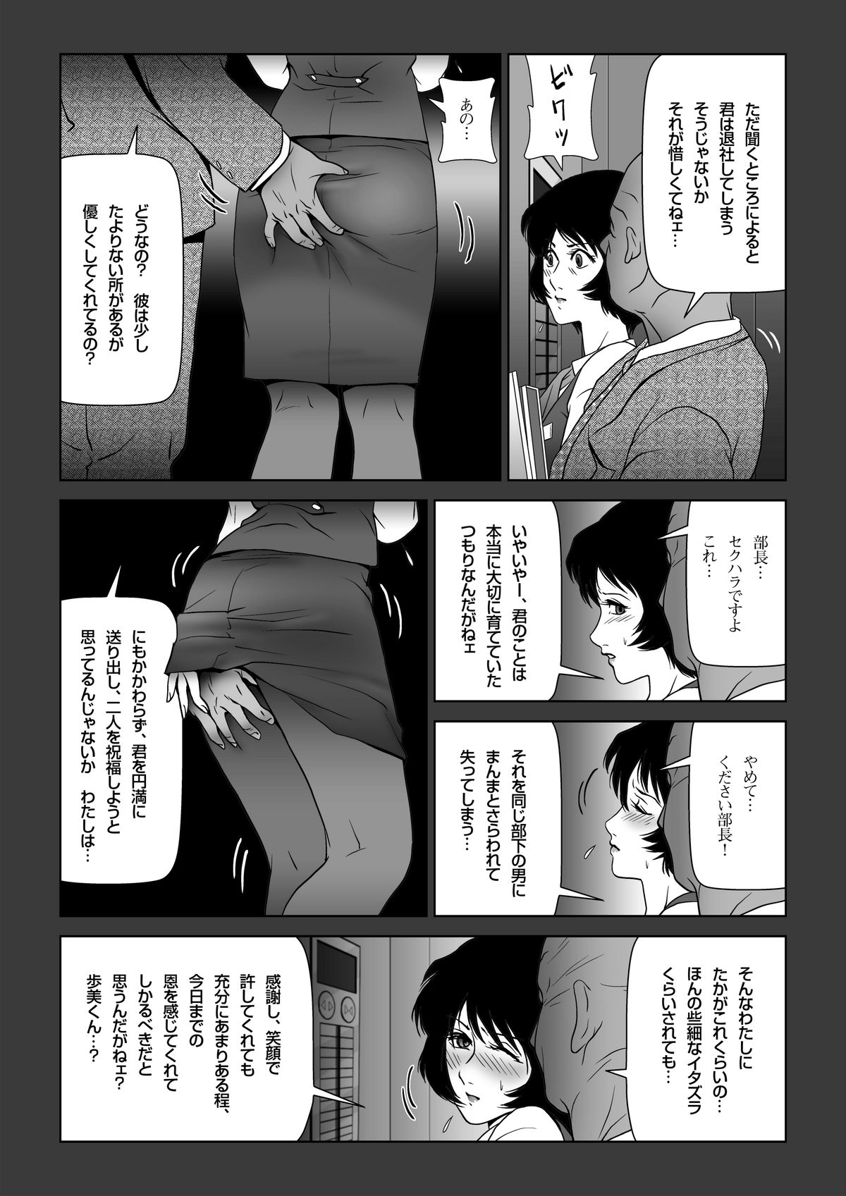 [Shichiyou] Sukebe Joushi ni Aisai o Sashidashita page 7 full