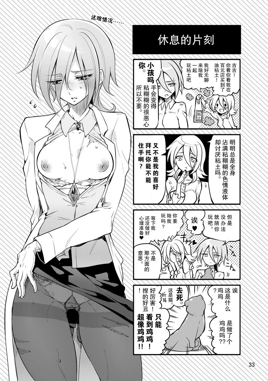 [Binbou Yusuri Express (Mochimako)] Kisen Tenshi Gigi Wisteria 05 [Chinese] [零食汉化组] [Digital] page 32 full