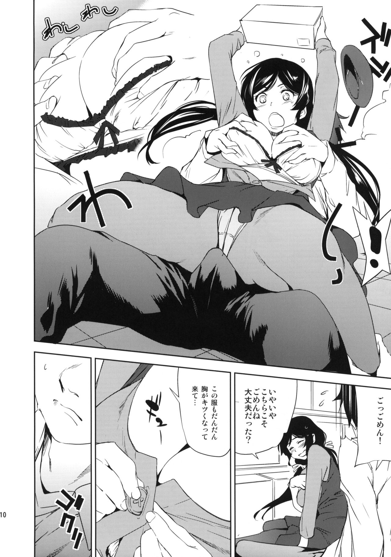 (C88) [Karaya (Shiomaneki)] NOZOMISM (Love Live!) page 10 full